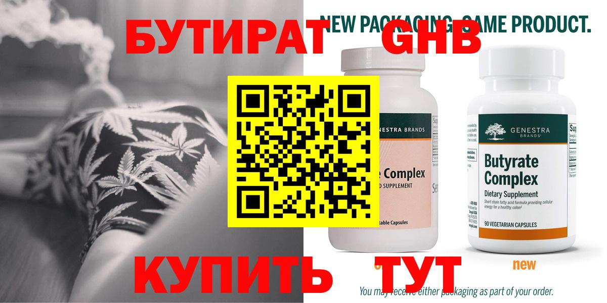 Бутират  Бутират бутандиол  Вход с VPN  Нурлат 
