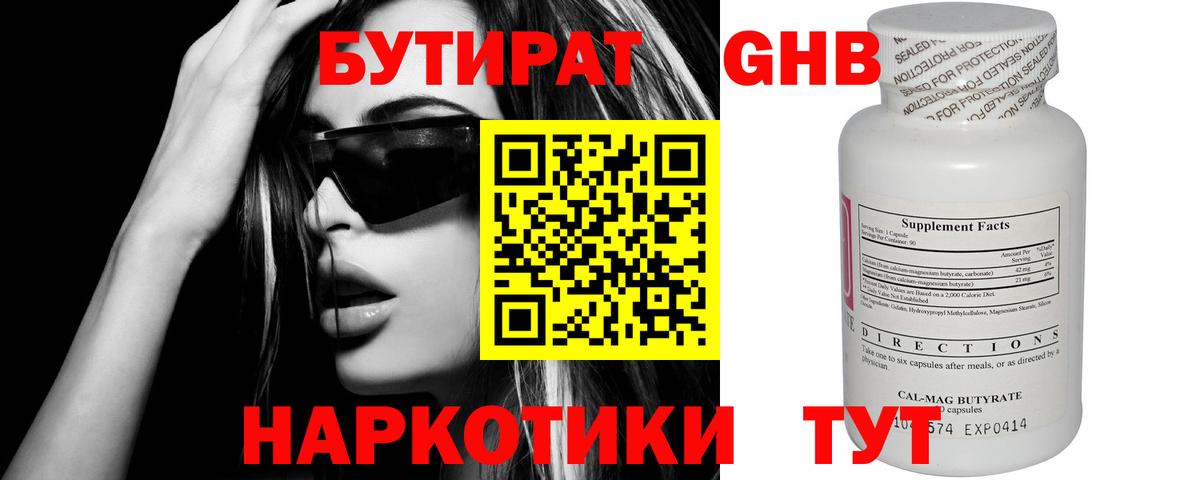Бутират оксибутират Нурлат