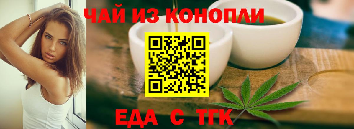 Еда ТГК марихуана Нурлат
