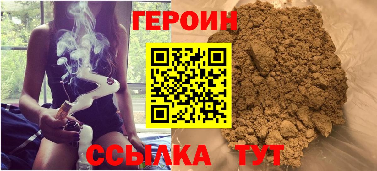 Героин  Вход с VPN  Нурлат  ГЕРОИН хмурый 