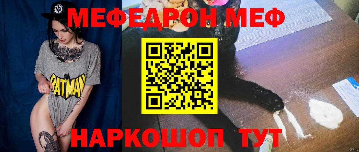 Меф мяу мяу  Нурлат