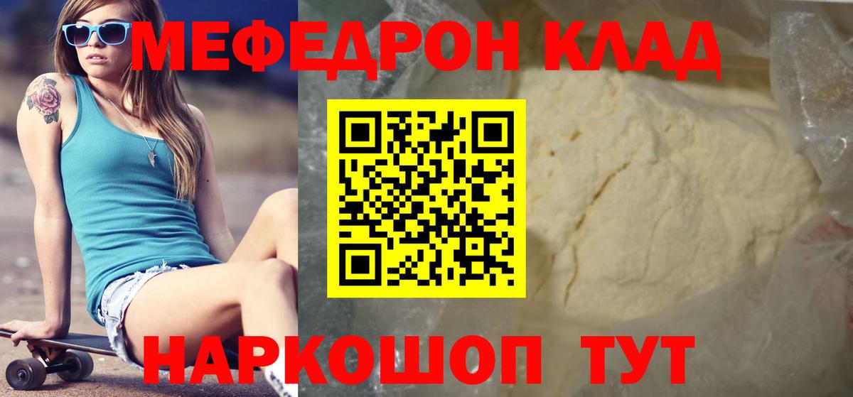 МЕФ кристаллы  Мефедрон мяу мяу  Меф  Нурлат  Вход с VPN 