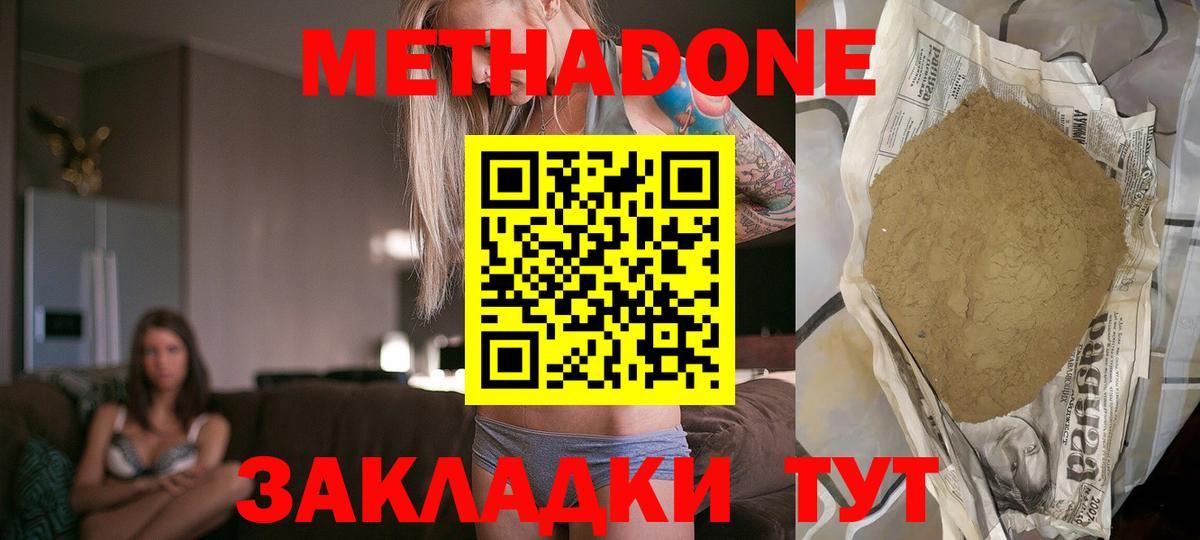 Метадон мёд Нурлат