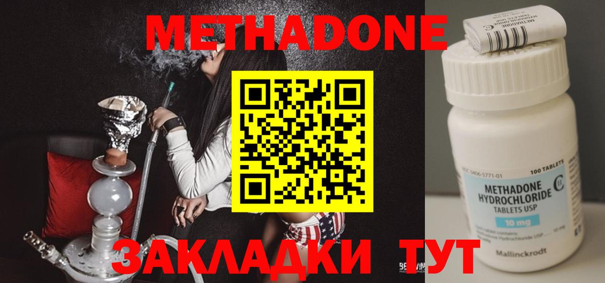 МЕТАДОН кристалл  Метадон мёд  Нурлат  Вход с VPN 