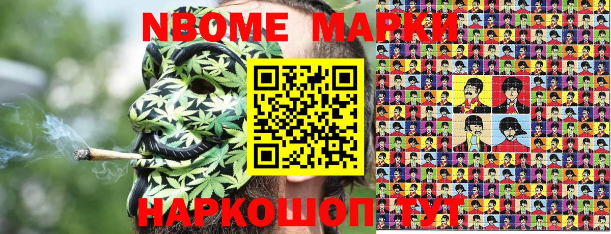 Марки N-bome 1500мкг  Вход с VPN  Нурлат 